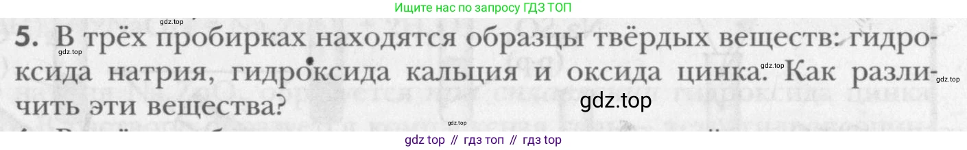 ГДЗ Химия, 8 класс Учебник, авторы: Кузнецова Нинель Евгеньевна, Титова И М, Гара Наталья Николаевна, издательство Вентана-граф, Москва, 2020, серого цвета, страница 155, номер 5, Условие
