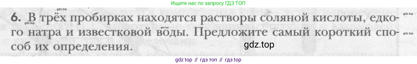ГДЗ Химия, 8 класс Учебник, авторы: Кузнецова Нинель Евгеньевна, Титова И М, Гара Наталья Николаевна, издательство Вентана-граф, Москва, 2020, серого цвета, страница 155, номер 6, Условие
