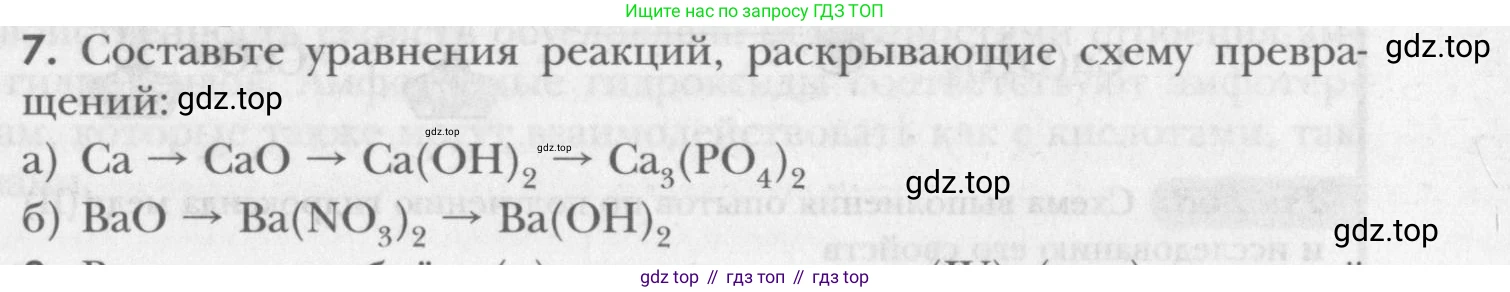 ГДЗ Химия, 8 класс Учебник, авторы: Кузнецова Нинель Евгеньевна, Титова И М, Гара Наталья Николаевна, издательство Вентана-граф, Москва, 2020, серого цвета, страница 155, номер 7, Условие