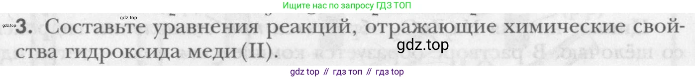 ГДЗ Химия, 8 класс Учебник, авторы: Кузнецова Нинель Евгеньевна, Титова И М, Гара Наталья Николаевна, издательство Вентана-граф, Москва, 2020, серого цвета, страница 158, номер 3, Условие