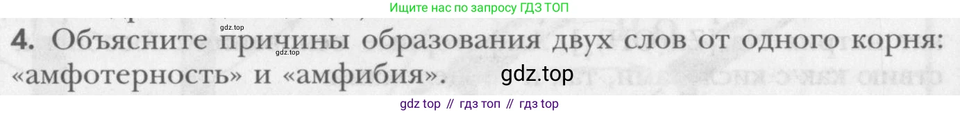ГДЗ Химия, 8 класс Учебник, авторы: Кузнецова Нинель Евгеньевна, Титова И М, Гара Наталья Николаевна, издательство Вентана-граф, Москва, 2020, серого цвета, страница 158, номер 4, Условие