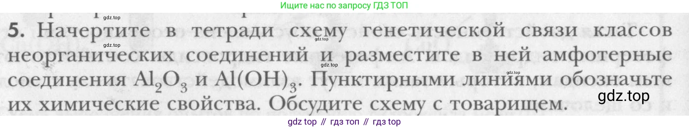 ГДЗ Химия, 8 класс Учебник, авторы: Кузнецова Нинель Евгеньевна, Титова И М, Гара Наталья Николаевна, издательство Вентана-граф, Москва, 2020, серого цвета, страница 158, номер 5, Условие