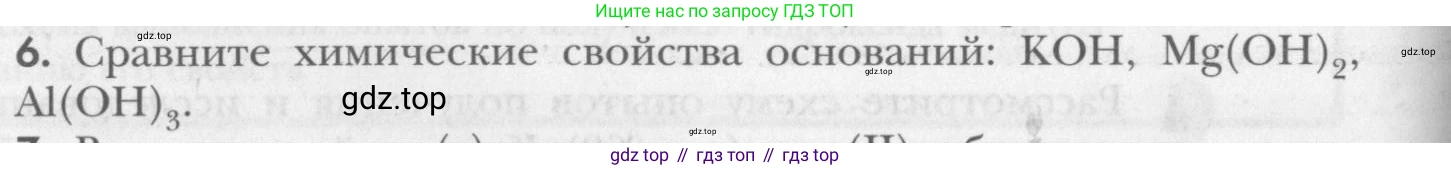 ГДЗ Химия, 8 класс Учебник, авторы: Кузнецова Нинель Евгеньевна, Титова И М, Гара Наталья Николаевна, издательство Вентана-граф, Москва, 2020, серого цвета, страница 158, номер 6, Условие