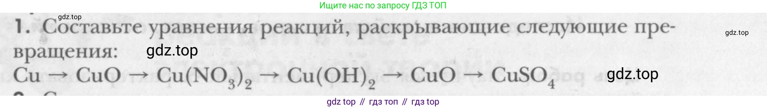 ГДЗ Химия, 8 класс Учебник, авторы: Кузнецова Нинель Евгеньевна, Титова И М, Гара Наталья Николаевна, издательство Вентана-граф, Москва, 2020, серого цвета, страница 161, номер 1, Условие