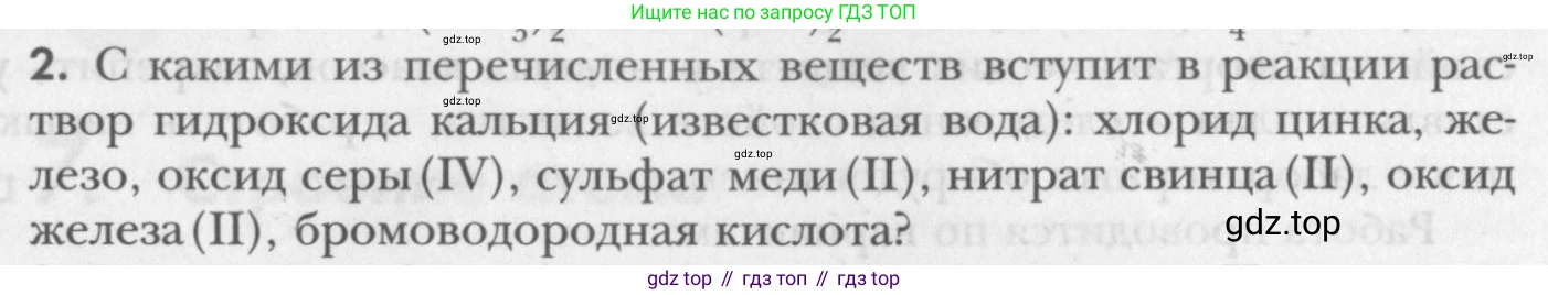 ГДЗ Химия, 8 класс Учебник, авторы: Кузнецова Нинель Евгеньевна, Титова И М, Гара Наталья Николаевна, издательство Вентана-граф, Москва, 2020, серого цвета, страница 161, номер 2, Условие
