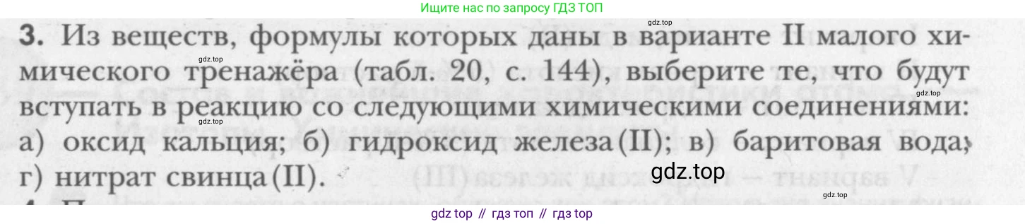 ГДЗ Химия, 8 класс Учебник, авторы: Кузнецова Нинель Евгеньевна, Титова И М, Гара Наталья Николаевна, издательство Вентана-граф, Москва, 2020, серого цвета, страница 161, номер 3, Условие