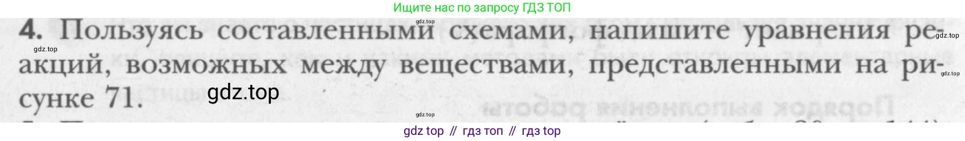 ГДЗ Химия, 8 класс Учебник, авторы: Кузнецова Нинель Евгеньевна, Титова И М, Гара Наталья Николаевна, издательство Вентана-граф, Москва, 2020, серого цвета, страница 161, номер 4, Условие