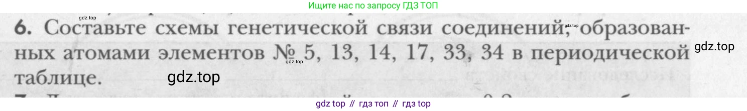 ГДЗ Химия, 8 класс Учебник, авторы: Кузнецова Нинель Евгеньевна, Титова И М, Гара Наталья Николаевна, издательство Вентана-граф, Москва, 2020, серого цвета, страница 161, номер 6, Условие