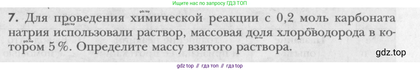 ГДЗ Химия, 8 класс Учебник, авторы: Кузнецова Нинель Евгеньевна, Титова И М, Гара Наталья Николаевна, издательство Вентана-граф, Москва, 2020, серого цвета, страница 161, номер 7, Условие