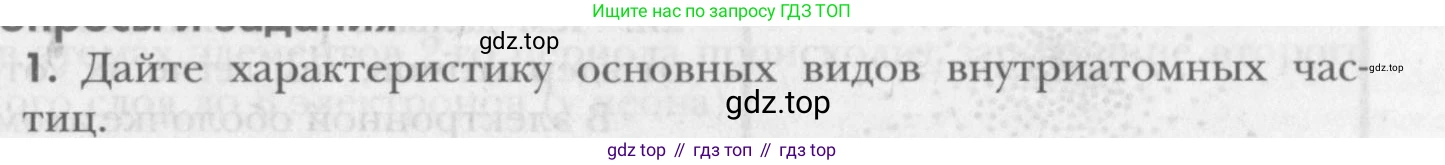 ГДЗ Химия, 8 класс Учебник, авторы: Кузнецова Нинель Евгеньевна, Титова И М, Гара Наталья Николаевна, издательство Вентана-граф, Москва, 2020, серого цвета, страница 169, номер 1, Условие