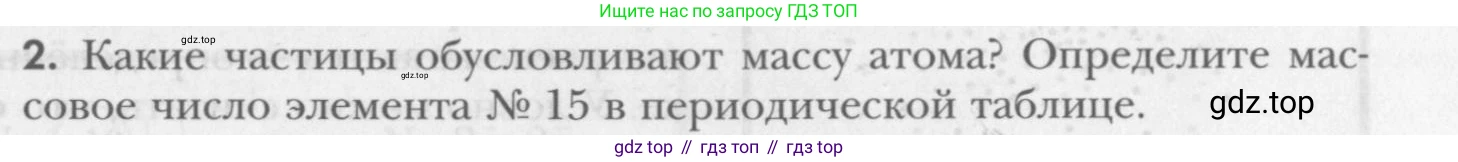 ГДЗ Химия, 8 класс Учебник, авторы: Кузнецова Нинель Евгеньевна, Титова И М, Гара Наталья Николаевна, издательство Вентана-граф, Москва, 2020, серого цвета, страница 169, номер 2, Условие