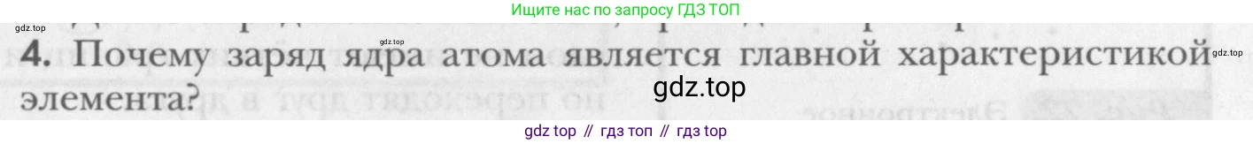 ГДЗ Химия, 8 класс Учебник, авторы: Кузнецова Нинель Евгеньевна, Титова И М, Гара Наталья Николаевна, издательство Вентана-граф, Москва, 2020, серого цвета, страница 169, номер 4, Условие