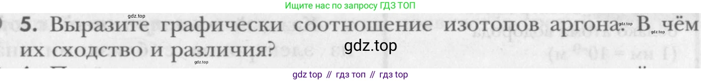 ГДЗ Химия, 8 класс Учебник, авторы: Кузнецова Нинель Евгеньевна, Титова И М, Гара Наталья Николаевна, издательство Вентана-граф, Москва, 2020, серого цвета, страница 169, номер 5, Условие