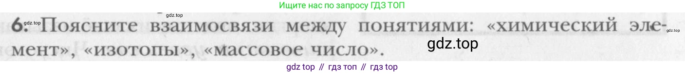 ГДЗ Химия, 8 класс Учебник, авторы: Кузнецова Нинель Евгеньевна, Титова И М, Гара Наталья Николаевна, издательство Вентана-граф, Москва, 2020, серого цвета, страница 169, номер 6, Условие