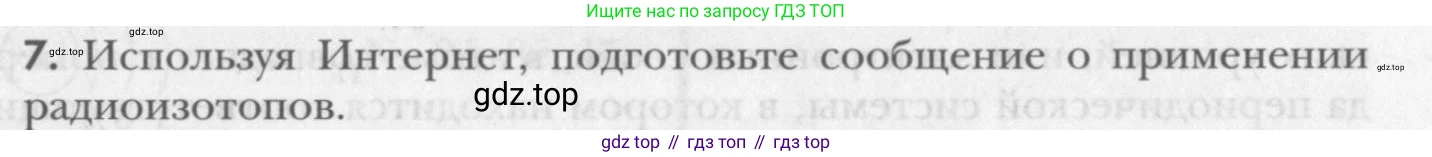 ГДЗ Химия, 8 класс Учебник, авторы: Кузнецова Нинель Евгеньевна, Титова И М, Гара Наталья Николаевна, издательство Вентана-граф, Москва, 2020, серого цвета, страница 169, номер 7, Условие