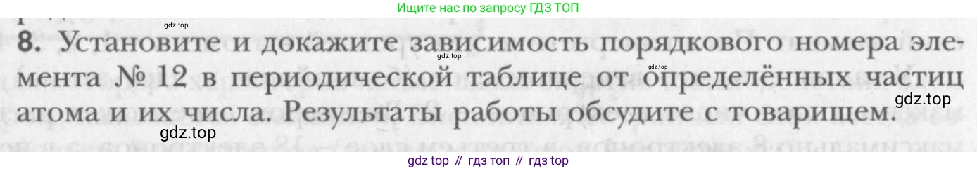 ГДЗ Химия, 8 класс Учебник, авторы: Кузнецова Нинель Евгеньевна, Титова И М, Гара Наталья Николаевна, издательство Вентана-граф, Москва, 2020, серого цвета, страница 169, номер 8, Условие