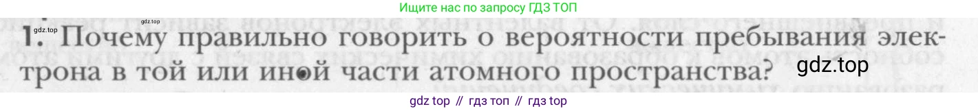 ГДЗ Химия, 8 класс Учебник, авторы: Кузнецова Нинель Евгеньевна, Титова И М, Гара Наталья Николаевна, издательство Вентана-граф, Москва, 2020, серого цвета, страница 171, номер 1, Условие
