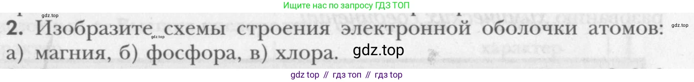 ГДЗ Химия, 8 класс Учебник, авторы: Кузнецова Нинель Евгеньевна, Титова И М, Гара Наталья Николаевна, издательство Вентана-граф, Москва, 2020, серого цвета, страница 171, номер 2, Условие