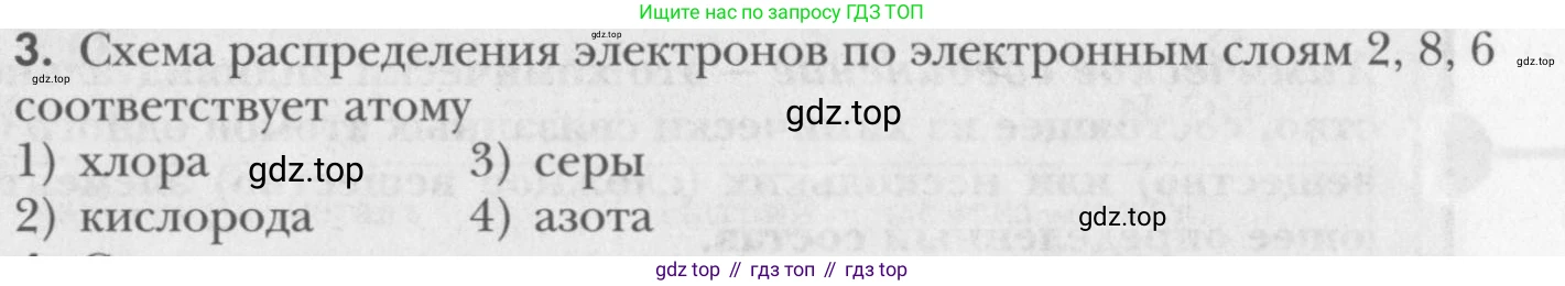 ГДЗ Химия, 8 класс Учебник, авторы: Кузнецова Нинель Евгеньевна, Титова И М, Гара Наталья Николаевна, издательство Вентана-граф, Москва, 2020, серого цвета, страница 171, номер 3, Условие