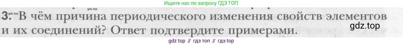ГДЗ Химия, 8 класс Учебник, авторы: Кузнецова Нинель Евгеньевна, Титова И М, Гара Наталья Николаевна, издательство Вентана-граф, Москва, 2020, серого цвета, страница 179, номер 3, Условие