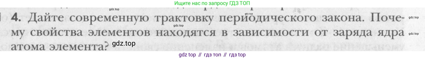 ГДЗ Химия, 8 класс Учебник, авторы: Кузнецова Нинель Евгеньевна, Титова И М, Гара Наталья Николаевна, издательство Вентана-граф, Москва, 2020, серого цвета, страница 179, номер 4, Условие