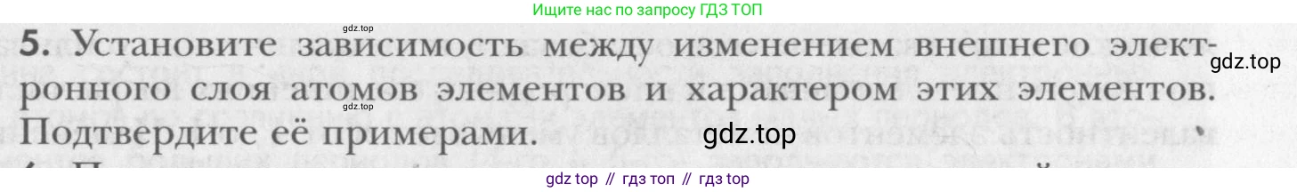 ГДЗ Химия, 8 класс Учебник, авторы: Кузнецова Нинель Евгеньевна, Титова И М, Гара Наталья Николаевна, издательство Вентана-граф, Москва, 2020, серого цвета, страница 179, номер 5, Условие