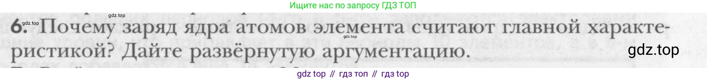 ГДЗ Химия, 8 класс Учебник, авторы: Кузнецова Нинель Евгеньевна, Титова И М, Гара Наталья Николаевна, издательство Вентана-граф, Москва, 2020, серого цвета, страница 179, номер 6, Условие
