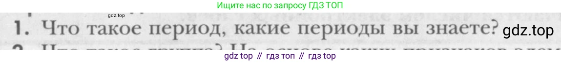 ГДЗ Химия, 8 класс Учебник, авторы: Кузнецова Нинель Евгеньевна, Титова И М, Гара Наталья Николаевна, издательство Вентана-граф, Москва, 2020, серого цвета, страница 182, номер 1, Условие