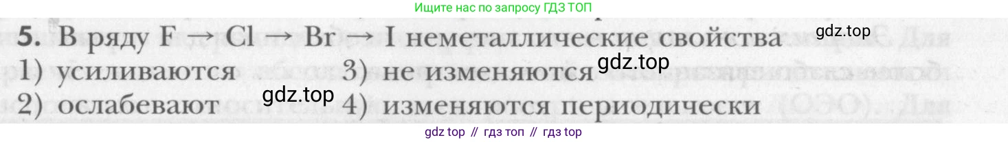 ГДЗ Химия, 8 класс Учебник, авторы: Кузнецова Нинель Евгеньевна, Титова И М, Гара Наталья Николаевна, издательство Вентана-граф, Москва, 2020, серого цвета, страница 183, номер 5, Условие