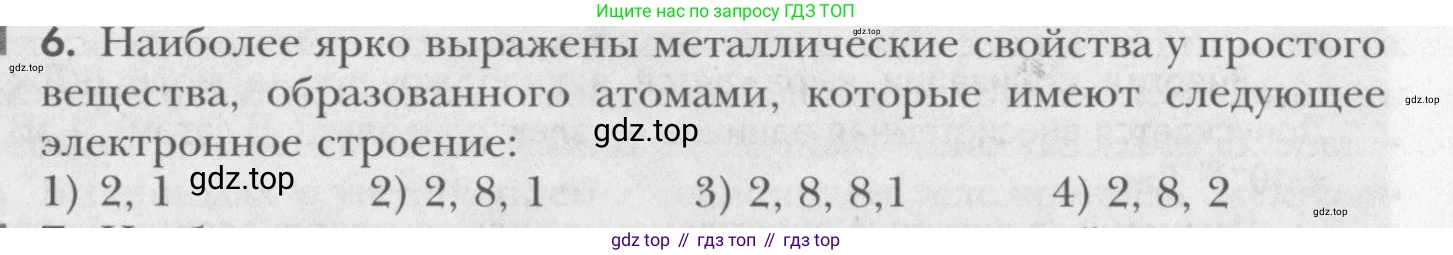 ГДЗ Химия, 8 класс Учебник, авторы: Кузнецова Нинель Евгеньевна, Титова И М, Гара Наталья Николаевна, издательство Вентана-граф, Москва, 2020, серого цвета, страница 183, номер 6, Условие