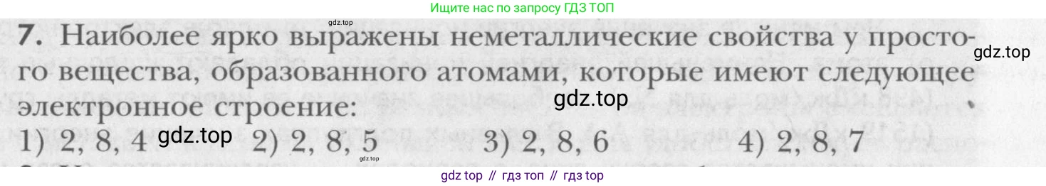 ГДЗ Химия, 8 класс Учебник, авторы: Кузнецова Нинель Евгеньевна, Титова И М, Гара Наталья Николаевна, издательство Вентана-граф, Москва, 2020, серого цвета, страница 183, номер 7, Условие
