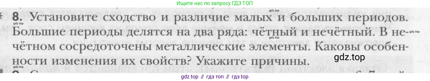 ГДЗ Химия, 8 класс Учебник, авторы: Кузнецова Нинель Евгеньевна, Титова И М, Гара Наталья Николаевна, издательство Вентана-граф, Москва, 2020, серого цвета, страница 183, номер 8, Условие