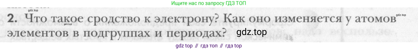 ГДЗ Химия, 8 класс Учебник, авторы: Кузнецова Нинель Евгеньевна, Титова И М, Гара Наталья Николаевна, издательство Вентана-граф, Москва, 2020, серого цвета, страница 187, номер 2, Условие