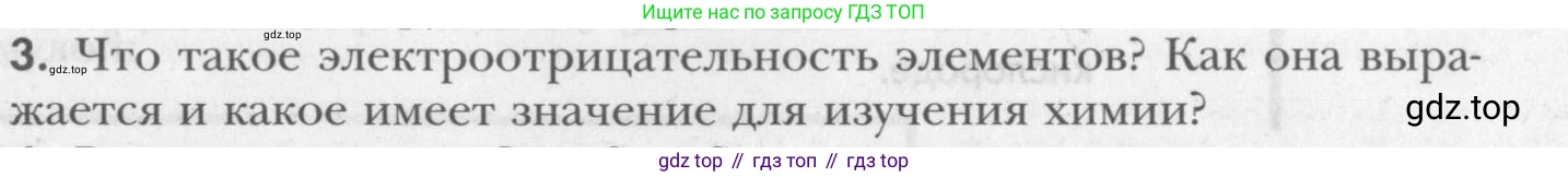 ГДЗ Химия, 8 класс Учебник, авторы: Кузнецова Нинель Евгеньевна, Титова И М, Гара Наталья Николаевна, издательство Вентана-граф, Москва, 2020, серого цвета, страница 187, номер 3, Условие