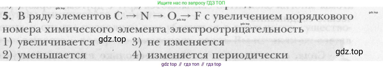 ГДЗ Химия, 8 класс Учебник, авторы: Кузнецова Нинель Евгеньевна, Титова И М, Гара Наталья Николаевна, издательство Вентана-граф, Москва, 2020, серого цвета, страница 187, номер 5, Условие