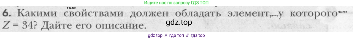 ГДЗ Химия, 8 класс Учебник, авторы: Кузнецова Нинель Евгеньевна, Титова И М, Гара Наталья Николаевна, издательство Вентана-граф, Москва, 2020, серого цвета, страница 187, номер 6, Условие
