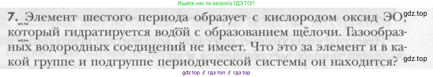 ГДЗ Химия, 8 класс Учебник, авторы: Кузнецова Нинель Евгеньевна, Титова И М, Гара Наталья Николаевна, издательство Вентана-граф, Москва, 2020, серого цвета, страница 187, номер 7, Условие