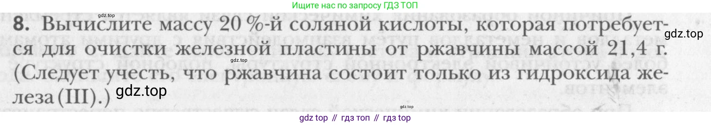 ГДЗ Химия, 8 класс Учебник, авторы: Кузнецова Нинель Евгеньевна, Титова И М, Гара Наталья Николаевна, издательство Вентана-граф, Москва, 2020, серого цвета, страница 187, номер 8, Условие