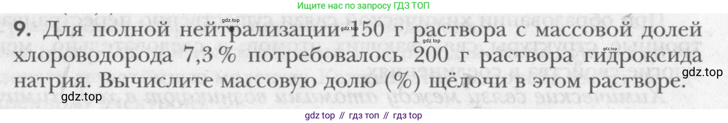 ГДЗ Химия, 8 класс Учебник, авторы: Кузнецова Нинель Евгеньевна, Титова И М, Гара Наталья Николаевна, издательство Вентана-граф, Москва, 2020, серого цвета, страница 187, номер 9, Условие