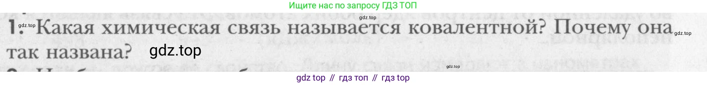 ГДЗ Химия, 8 класс Учебник, авторы: Кузнецова Нинель Евгеньевна, Титова И М, Гара Наталья Николаевна, издательство Вентана-граф, Москва, 2020, серого цвета, страница 191, номер 1, Условие