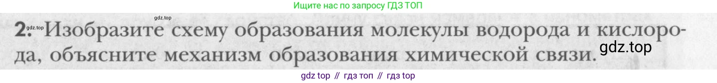 ГДЗ Химия, 8 класс Учебник, авторы: Кузнецова Нинель Евгеньевна, Титова И М, Гара Наталья Николаевна, издательство Вентана-граф, Москва, 2020, серого цвета, страница 191, номер 2, Условие