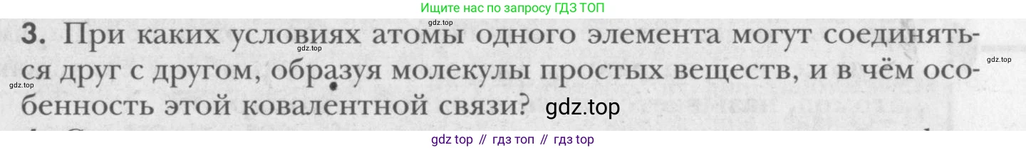 ГДЗ Химия, 8 класс Учебник, авторы: Кузнецова Нинель Евгеньевна, Титова И М, Гара Наталья Николаевна, издательство Вентана-граф, Москва, 2020, серого цвета, страница 191, номер 3, Условие