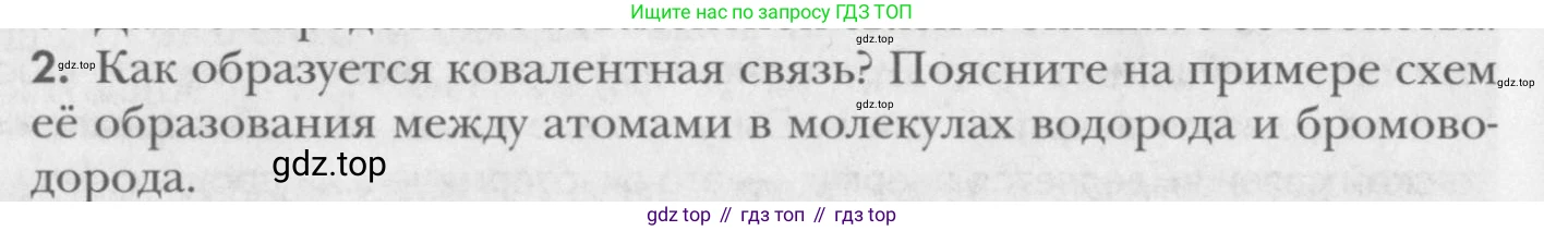 ГДЗ Химия, 8 класс Учебник, авторы: Кузнецова Нинель Евгеньевна, Титова И М, Гара Наталья Николаевна, издательство Вентана-граф, Москва, 2020, серого цвета, страница 194, номер 2, Условие