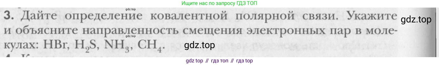 ГДЗ Химия, 8 класс Учебник, авторы: Кузнецова Нинель Евгеньевна, Титова И М, Гара Наталья Николаевна, издательство Вентана-граф, Москва, 2020, серого цвета, страница 194, номер 3, Условие