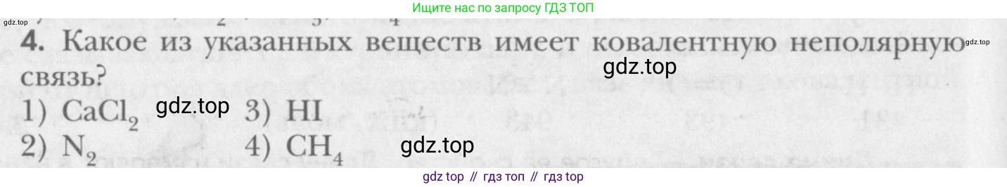 ГДЗ Химия, 8 класс Учебник, авторы: Кузнецова Нинель Евгеньевна, Титова И М, Гара Наталья Николаевна, издательство Вентана-граф, Москва, 2020, серого цвета, страница 194, номер 4, Условие
