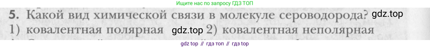 ГДЗ Химия, 8 класс Учебник, авторы: Кузнецова Нинель Евгеньевна, Титова И М, Гара Наталья Николаевна, издательство Вентана-граф, Москва, 2020, серого цвета, страница 194, номер 5, Условие