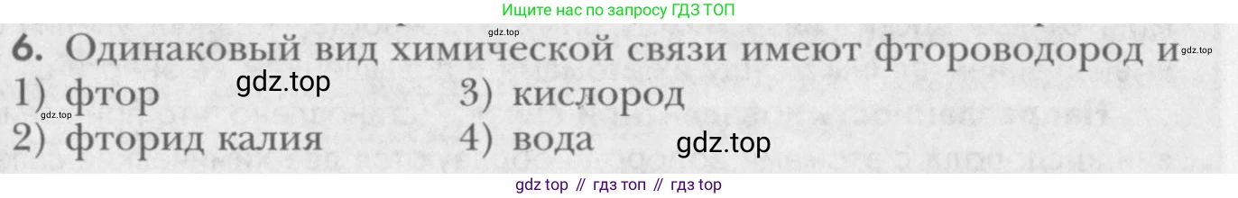 ГДЗ Химия, 8 класс Учебник, авторы: Кузнецова Нинель Евгеньевна, Титова И М, Гара Наталья Николаевна, издательство Вентана-граф, Москва, 2020, серого цвета, страница 194, номер 6, Условие