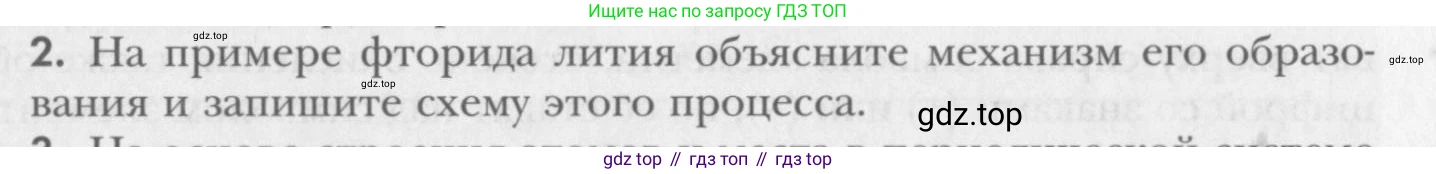 ГДЗ Химия, 8 класс Учебник, авторы: Кузнецова Нинель Евгеньевна, Титова И М, Гара Наталья Николаевна, издательство Вентана-граф, Москва, 2020, серого цвета, страница 197, номер 2, Условие