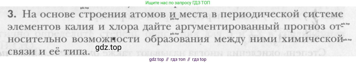 ГДЗ Химия, 8 класс Учебник, авторы: Кузнецова Нинель Евгеньевна, Титова И М, Гара Наталья Николаевна, издательство Вентана-граф, Москва, 2020, серого цвета, страница 197, номер 3, Условие