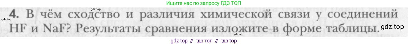 ГДЗ Химия, 8 класс Учебник, авторы: Кузнецова Нинель Евгеньевна, Титова И М, Гара Наталья Николаевна, издательство Вентана-граф, Москва, 2020, серого цвета, страница 197, номер 4, Условие